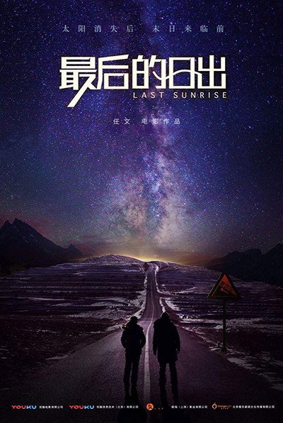 Póster de Zui Hou De Ri Chu