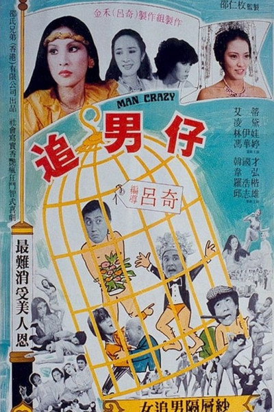 Póster de Zui nan zai