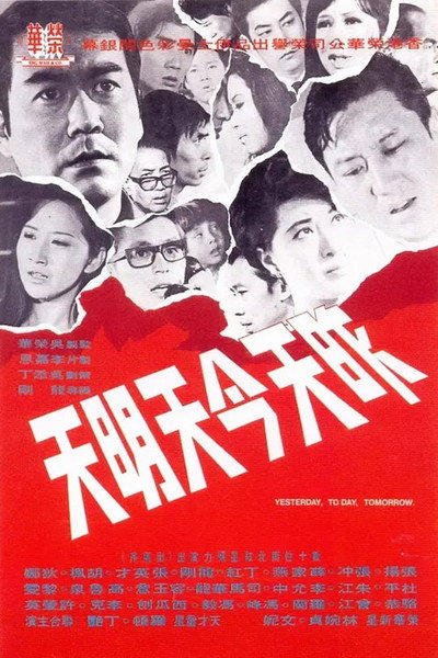Póster de Zuo ri jin ri ming ri