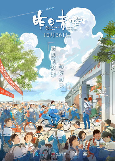 Póster de Zuo ri qing kong