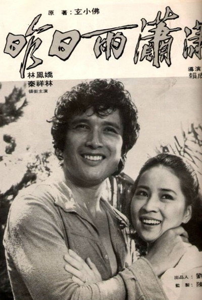 Póster de Zuo ri yu xiao xiao