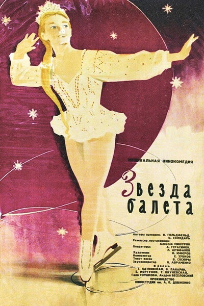 Póster de Zvezda baleta