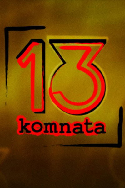 Póster de 13. komnata