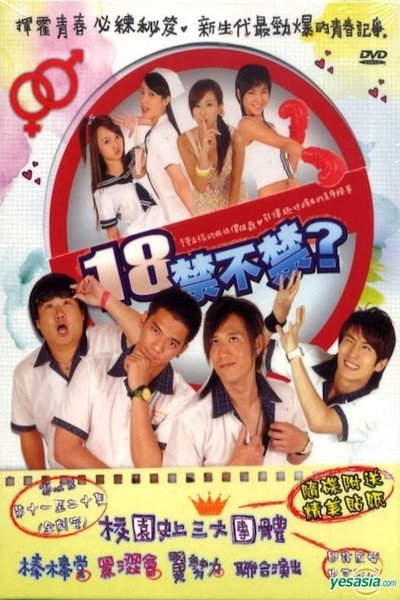 Póster de 18 Jin Bu Jin