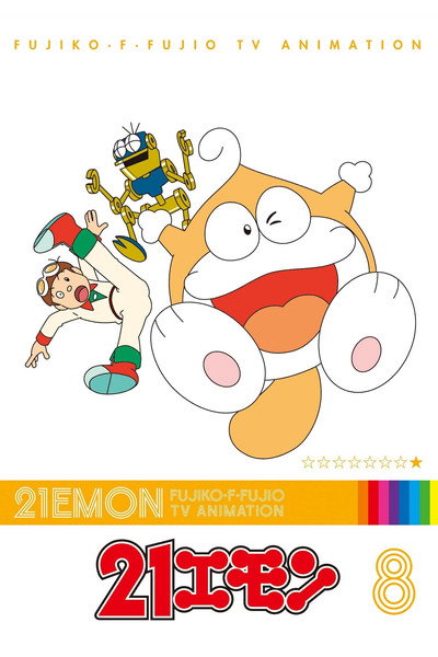Póster de 21 Emon