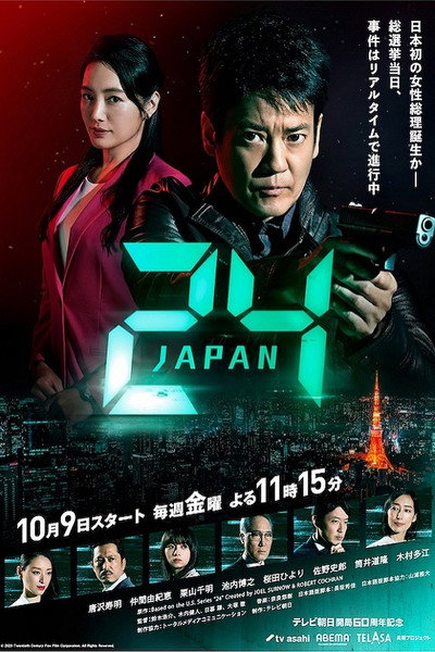 Póster de 24 Japan
