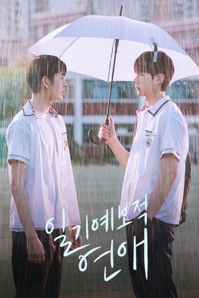 Póster de A Breeze of Love