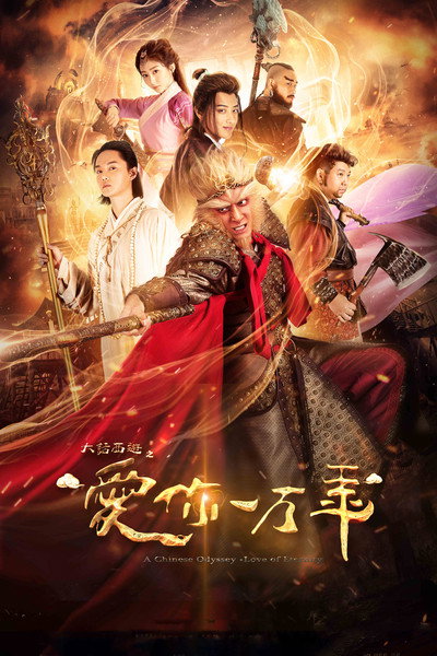 Póster de A Chinese Odyssey: Love You a Million Years
