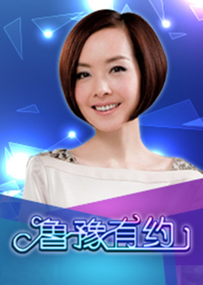 Póster de A Date with Luyu