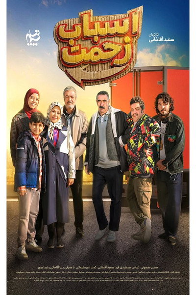 Póster de A Load of Trouble
