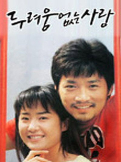 Póster de A Love Without Fear