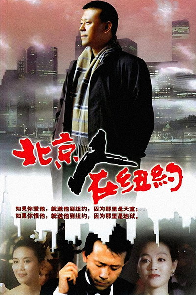 Póster de A Native of Beijing in New York
