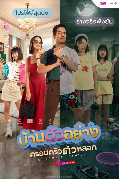 Póster de A Sample Family