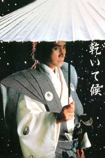 Póster de A Samurai's Sorrow