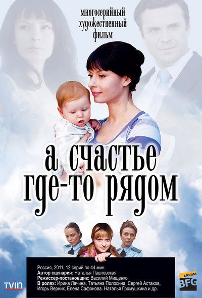 Póster de A schaste gde-to ryadom