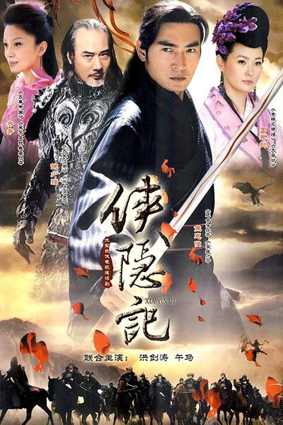 Póster de A Swordsman in the Wilderness