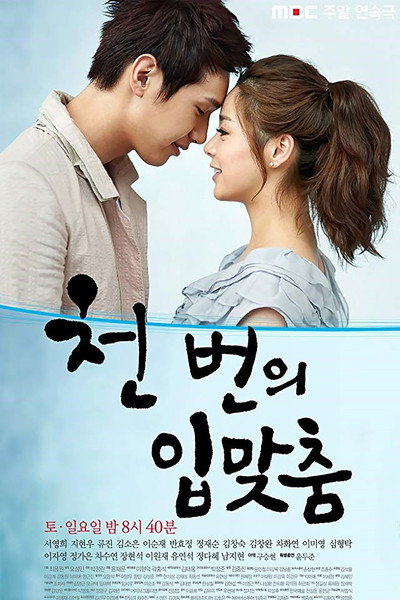 Póster de A Thousand Kisses