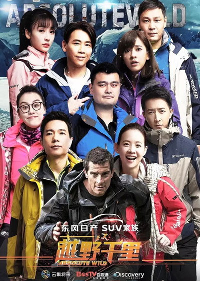 Póster de Absolute Wild China with Bear Grylls