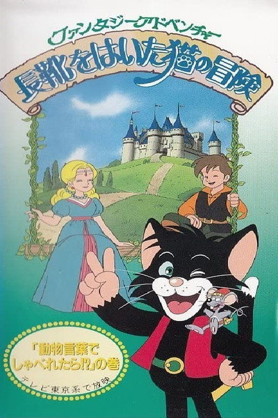 Póster de Adventures of Puss-in-Boots