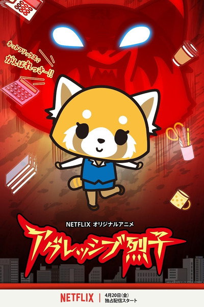 Póster de Aggretsuko