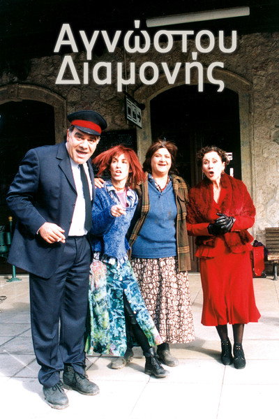 Póster de Agnostou diamonis