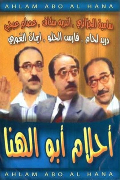 Póster de Ahlam Abo Al Hana