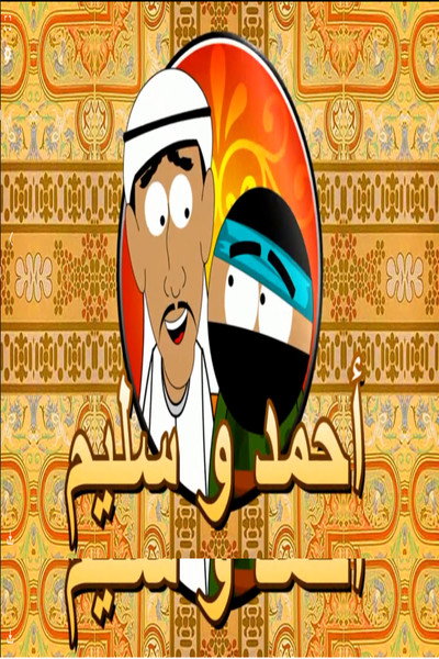 Póster de Ahmed and Salim