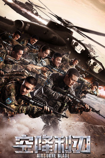 Póster de Airborne Blade