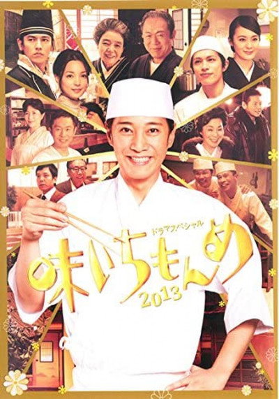 Póster de Aji ichimonme