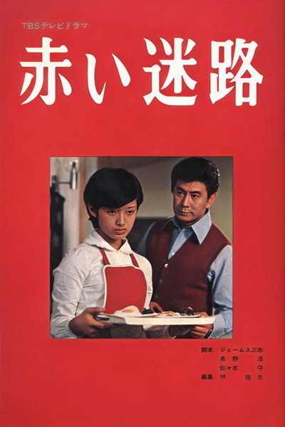 Póster de Akai meiro