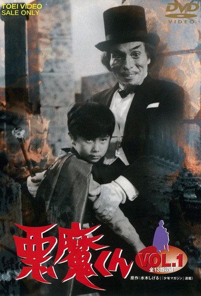Póster de Akuma-Kun