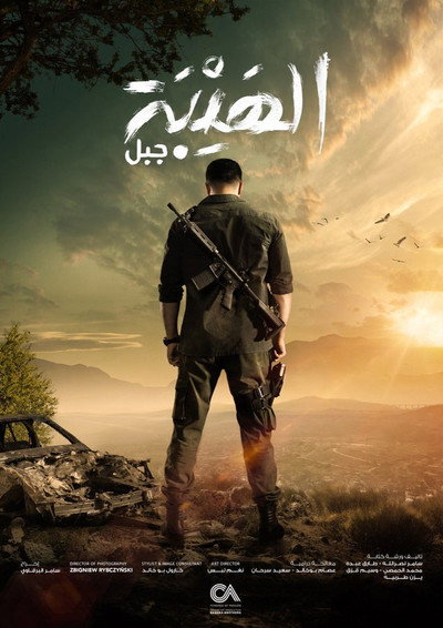 Póster de Al Hayba