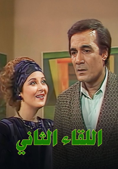 Póster de Al Leqaa Al Thani