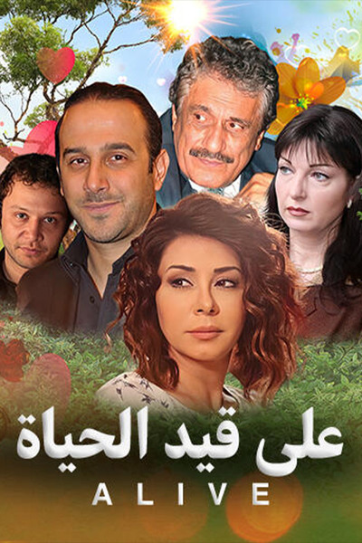Póster de Ala Kaid Al Hayat