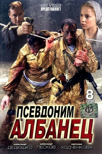 Póster de Alias Albanian