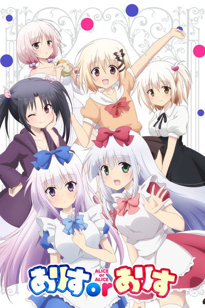 Póster de Alice or Alice: Siscon Niisan to Futago no Imouto
