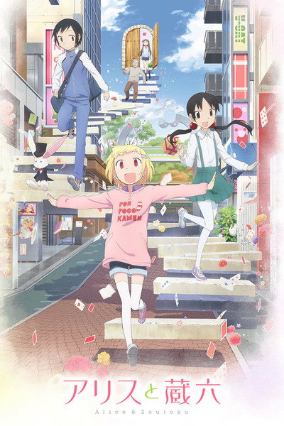 Póster de Alice & Zouroku
