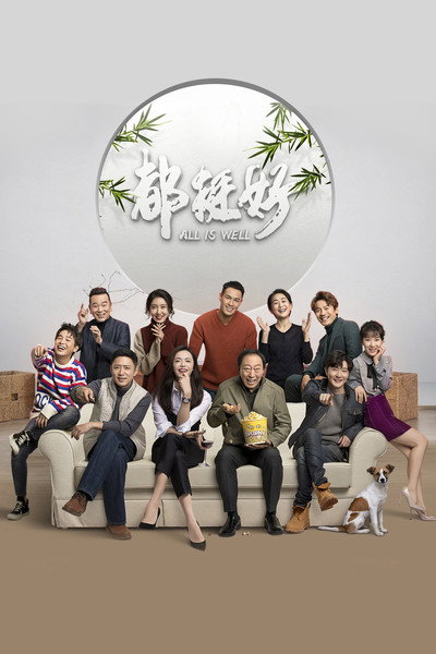 Póster de All Is Well