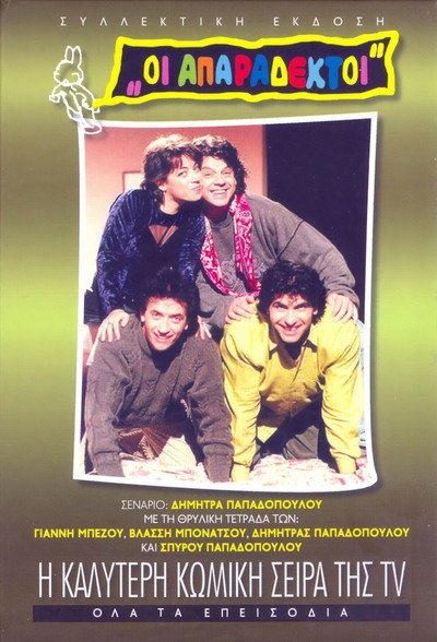 Póster de All of Them Unacceptable