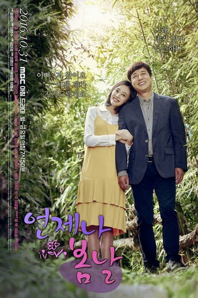 Póster de Always Spring
