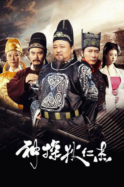 Póster de Amazing Detective Di Renjie
