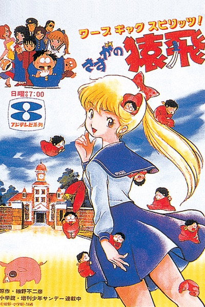 Póster de Amazing Sarutobi