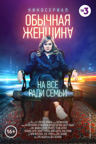 Póster de An Ordinary Woman