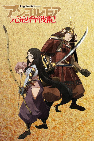 Póster de Angolmois: Record of Mongol Invasion