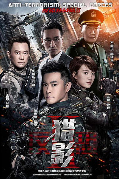 Póster de Anti-Terrorism Special Forces II