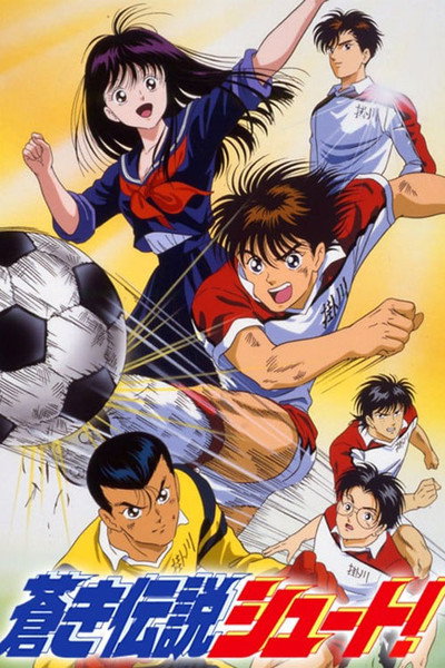 Póster de Aoki Densetsu Shoot!