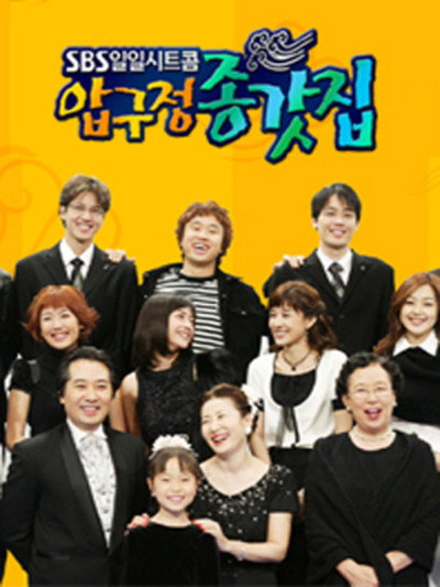 Póster de Apgujeong House