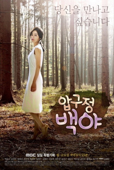Póster de Apgujeong Midnight Sun