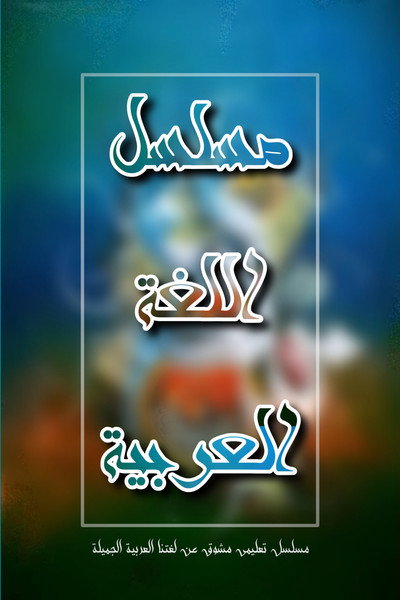 Póster de Arabic Language