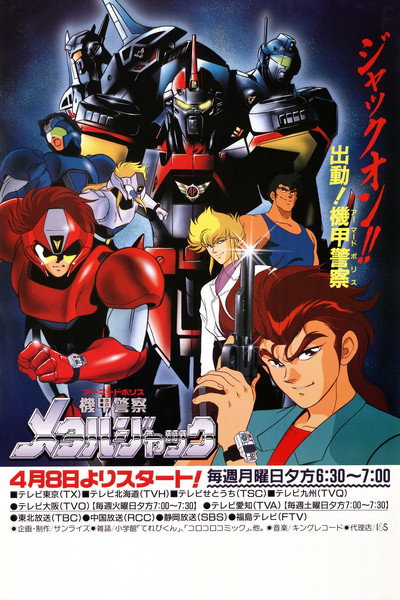 Póster de Armored Police Metal Jack